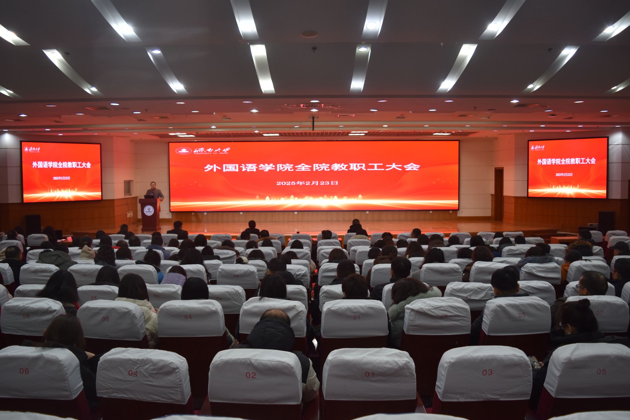 问鼎（中国）全院教职工大会